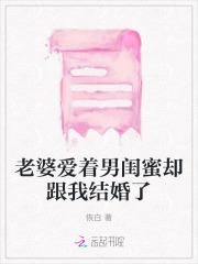 老婆找闺蜜