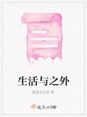 生活之外共赴热爱