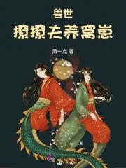 兽世撩夫种田一把抓