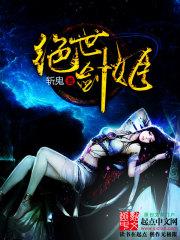 绝世剑姬加料版