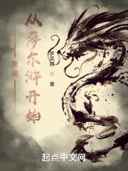 挽明从萨尔浒开始TXT免费