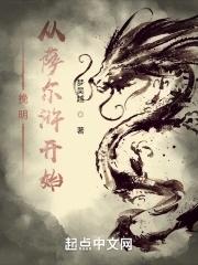 挽明从萨尔浒开始 梦吴越