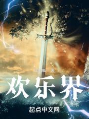 欢乐界徐盛 欢乐界徐盛