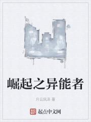 异人崛起