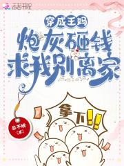 穿成炮灰他妈无防盗