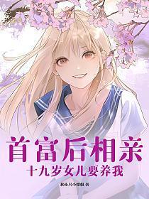 首富后相亲十九岁女儿要养我沈清颜楚航