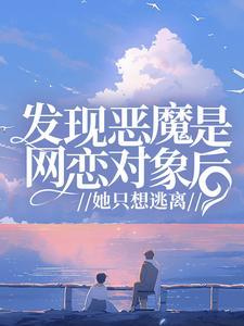 她只想逃离笔趣阁