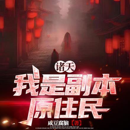 我是诸天城主