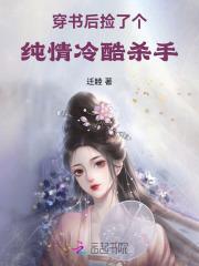 穿书后捡到残疾太子免费阅读
