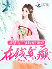 王妃王爷