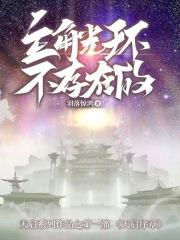 主角光环不会死