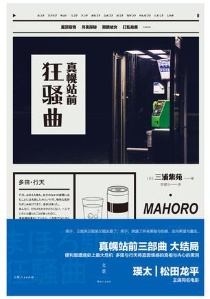 真幌站前狂骚曲电影在线观看