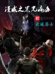 漫威黑光病毒母巢