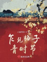 梅子青时节 四方灵
