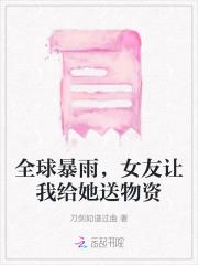 女友让我给她送物资怎么办