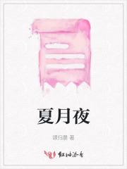 夏月夜虫声切切