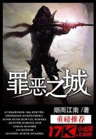 罪恶之城TXT精校版