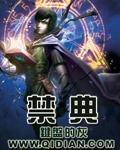 禁典动漫