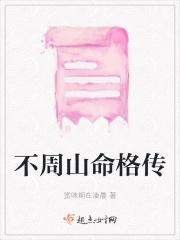 不周山 gl