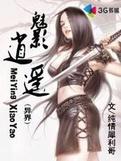 异界魅影逍遥免费阅读