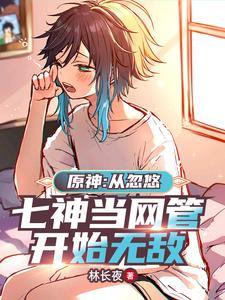 エロまんがねこ原神温迪