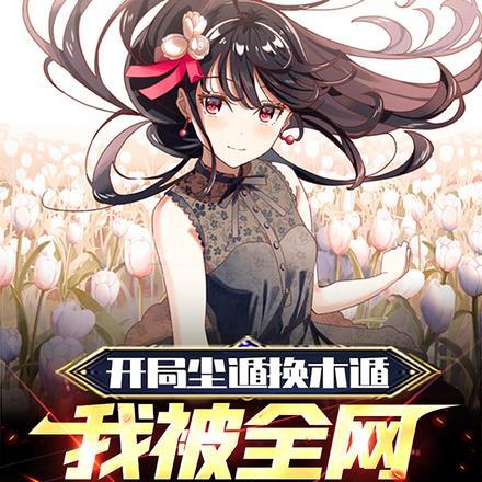 开局尘遁换木遁我被全网笑惨了 比影帝还会演