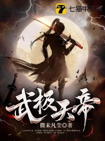 武极天帝陈天极笔趣阁