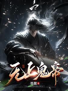 鬼帝官网