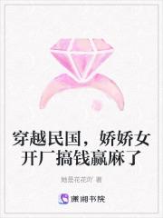 民国女主叫娇娇