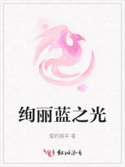 绽放绚丽光采