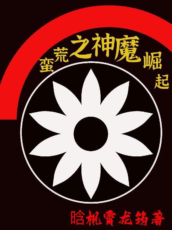 蛮荒神座百度百科