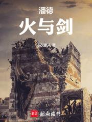 潘德火枪版