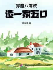 穿越为八零旺家女