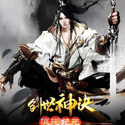 混沌创世秘术怎么兑换