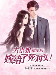 大小姐嫁入豪门