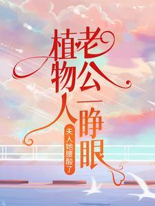 媳妇却孕吐不止