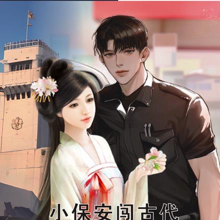 古代保安队长叫什么
