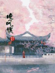 晚风怎误佳人