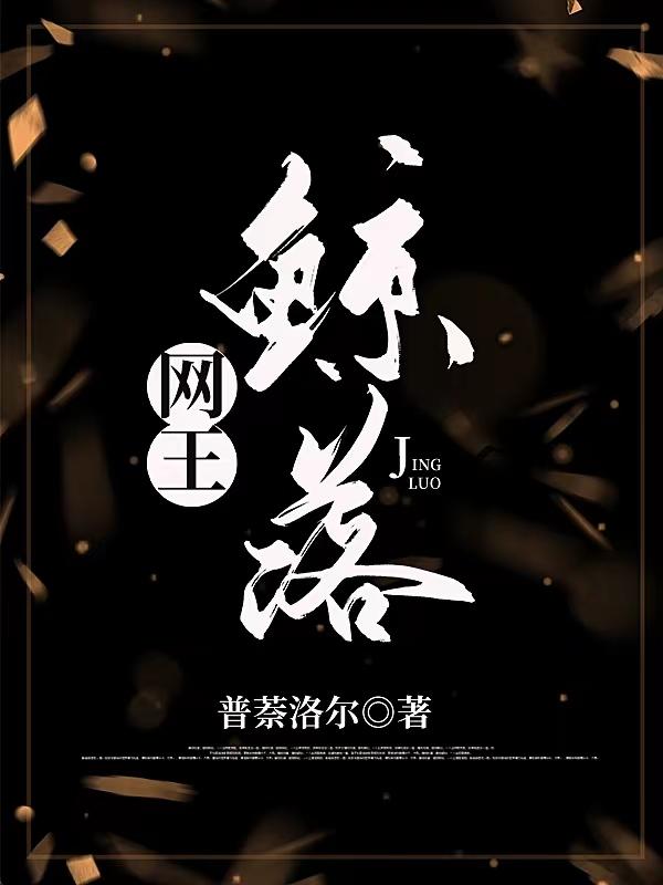 网王鲸落三部曲顺序