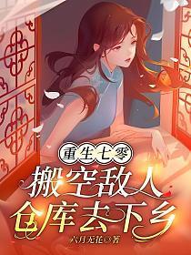 搬空敌人仓库去下乡沙雕动漫