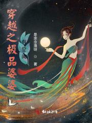 穿越成极品婆婆路走宽了