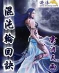 阴阳轮回决