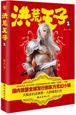 开局成了世界树! 洪荒天子