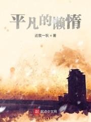 平凡的人指哪些人