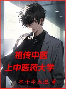 祖传中医留下来的古医书