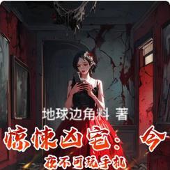 凶宅惊魂游戏解说