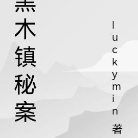 黑木 餐厅
