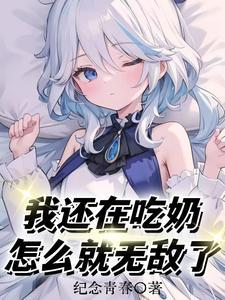 高武纪元我
