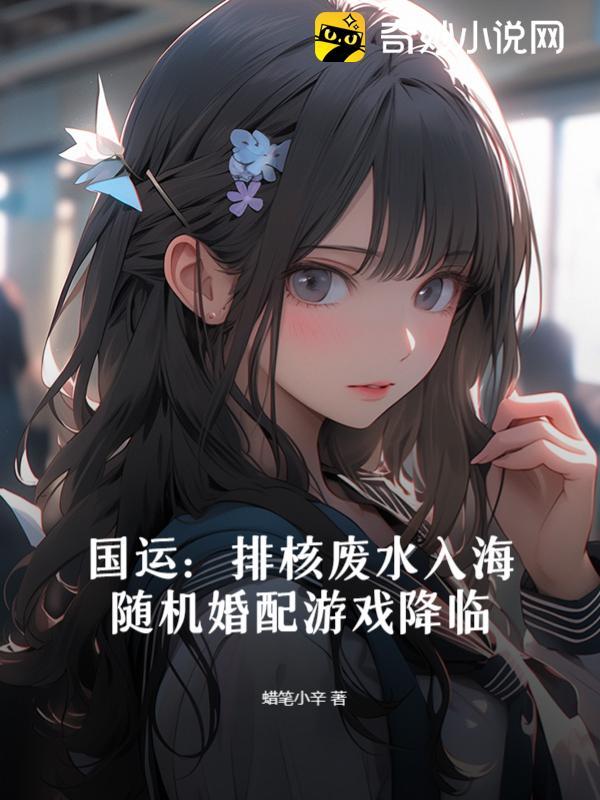 随机婚配游戏降临蜡