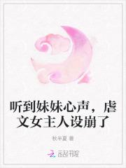 虐文女主的妹妹